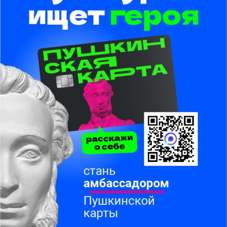 Poster_Pushkinskaya_karta_A3-03
